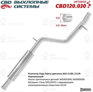 Запчасть CBD CBD120030
