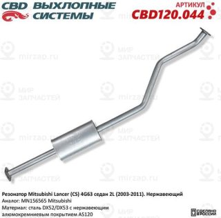 Запчасть CBD CBD120044
