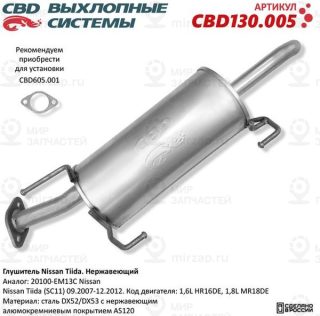 Запчасть CBD CBD130005