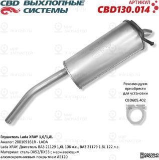 Запчасть CBD CBD130014