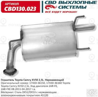 Запчасть CBD CBD130023