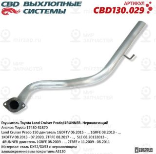 Запчасть CBD CBD130029