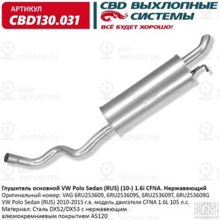 Запчасть CBD CBD130031
