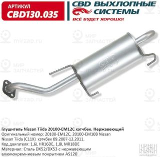 Запчасть CBD CBD130035