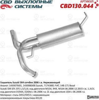 Запчасть CBD CBD130044