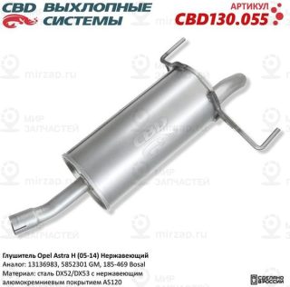 Запчасть CBD CBD130055