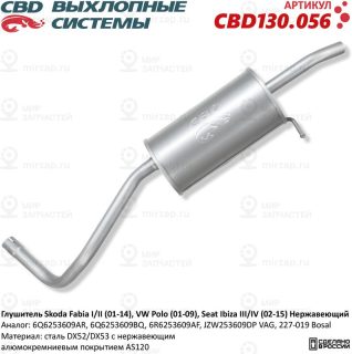 Запчасть CBD CBD130056
