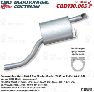 Запчасть CBD CBD130065