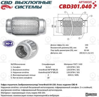 Запчасть CBD CBD301040