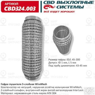 Запчасть CBD CBD324003