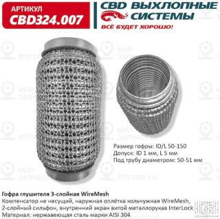 Запчасть CBD CBD324007