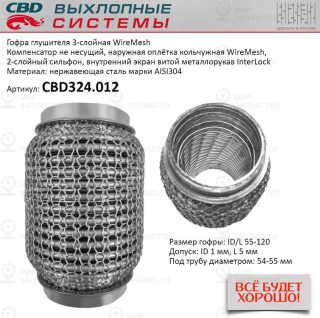 Запчасть CBD CBD324012