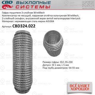 Запчасть CBD CBD324022