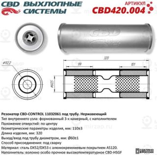 Запчасть CBD CBD420004