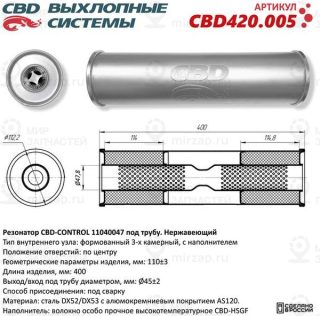 Запчасть CBD CBD420005
