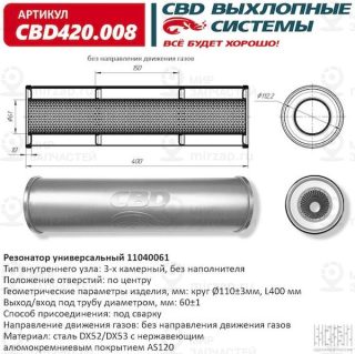 Запчасть CBD CBD420008