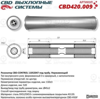 Запчасть CBD CBD420009