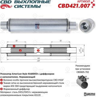 Запчасть CBD CBD421007