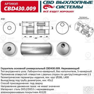 Запчасть CBD CBD430009