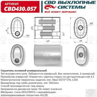 Запчасть CBD CBD430057