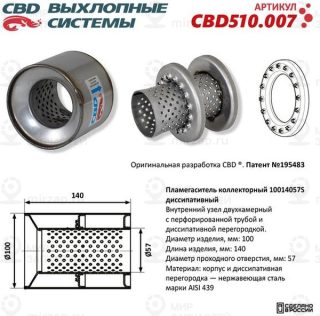 Запчасть CBD CBD510007