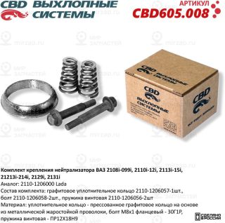 Запчасть CBD CBD605008
