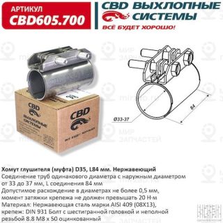 Запчасть CBD CBD605700