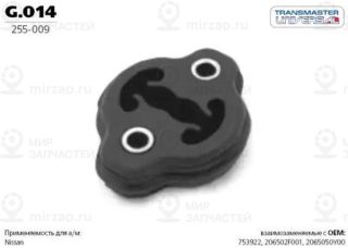Запчасть CBD G014