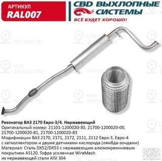Запчасть CBD RAL007