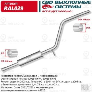 Запчасть CBD RAL029