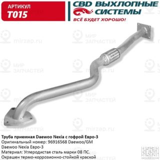 Запчасть CBD T015