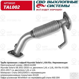 Запчасть CBD TAL002