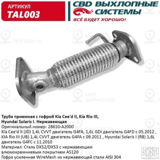 Запчасть CBD TAL003