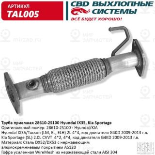 Запчасть CBD TAL005
