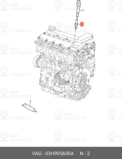 Запчасть VAG 03H905600A