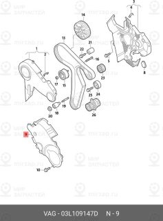 Запчасть VAG 03L109147D