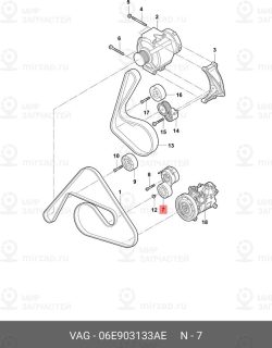 Запчасть VAG 06E903133AE