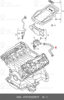 Запчасть VAG 079103209CF
