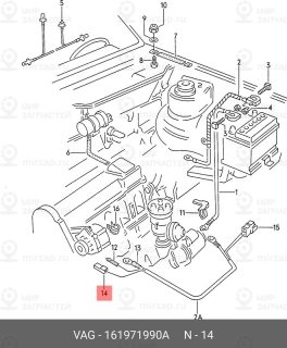 Запчасть VAG 161971990A