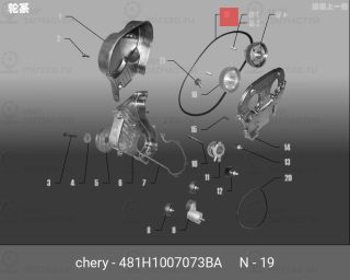 Запчасть CHERY 481H1007073BA