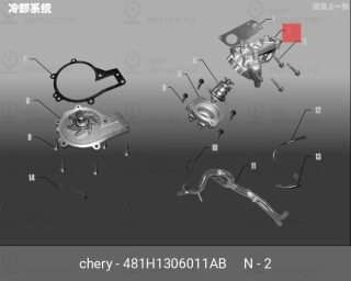 Запчасть CHERY 481H1306011AB
