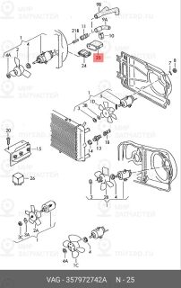 Запчасть VAG 357972742A