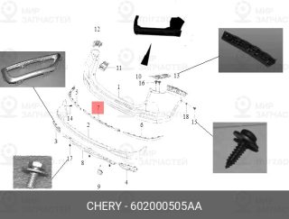Запчасть CHERY 602000505AA