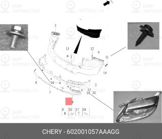 Запчасть CHERY 602001057AAAGG