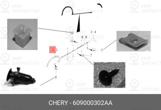 Запчасть CHERY 609000302AA