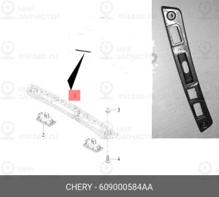 Запчасть CHERY 609000584AA