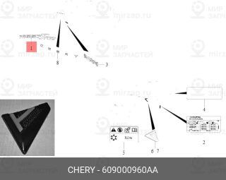 Запчасть CHERY 609000960AA