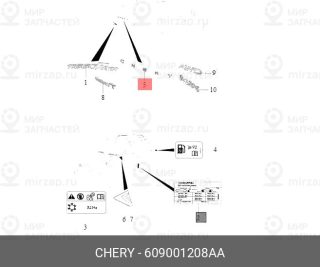 Запчасть CHERY 609001208AA