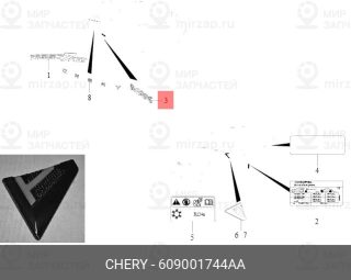 Запчасть CHERY 609001744AA