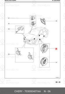Запчасть CHERY 703000407AA